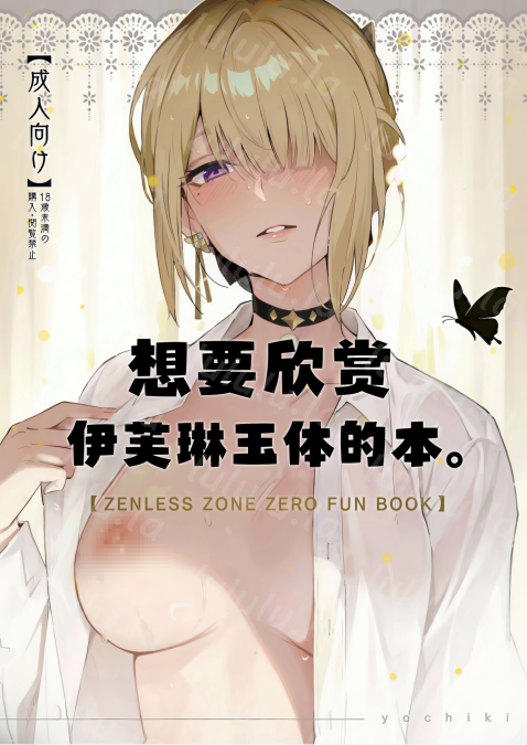 [シロの家 (よちき)] イヴリンさんの裸が見たい本-福利岛