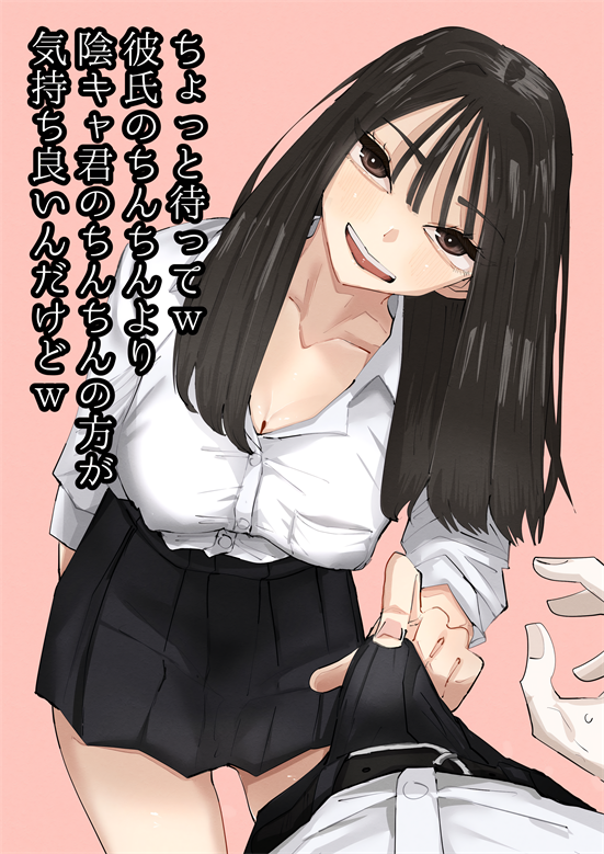 [アウェイ田] ちょっと待ってw彼氏のちんちんより陰キャ君のちんちんの方が気持ち良いんだけど