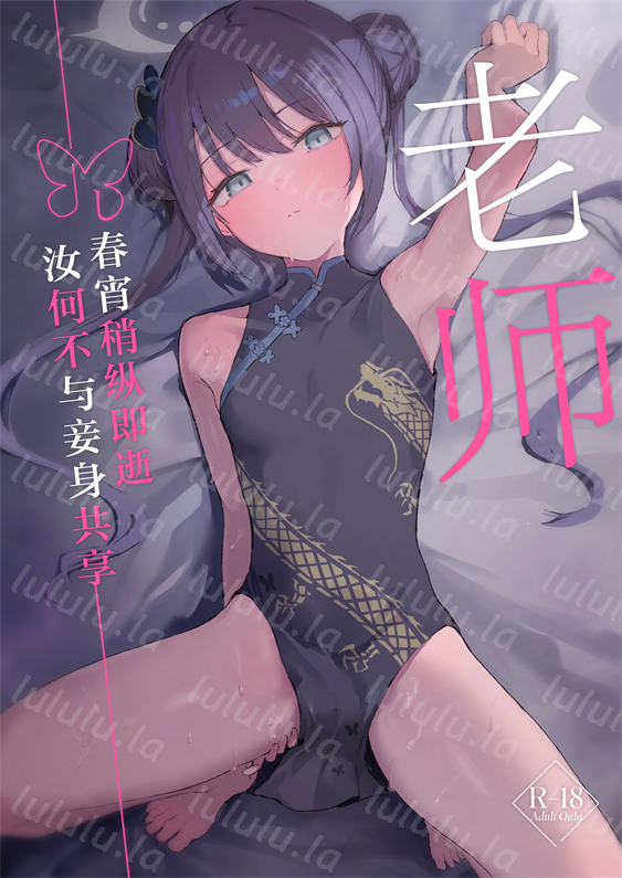 [red miso soup (赤だし)] 先生、しばし時間をくれないじゃろうか (ブルーアーカイブ)-福利岛