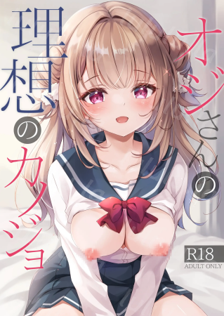 [悠々亭 (水上凛香)] オジさんの理想のカノジョ-福利岛