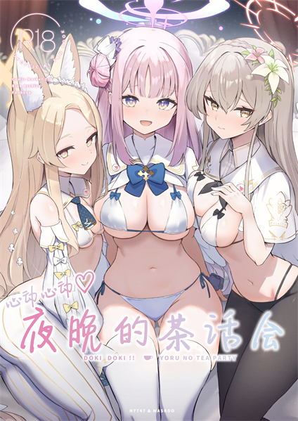 [N7747、ますく堂 (いせぽん、Masco)]ドキドキ!夜ノティーパーティ