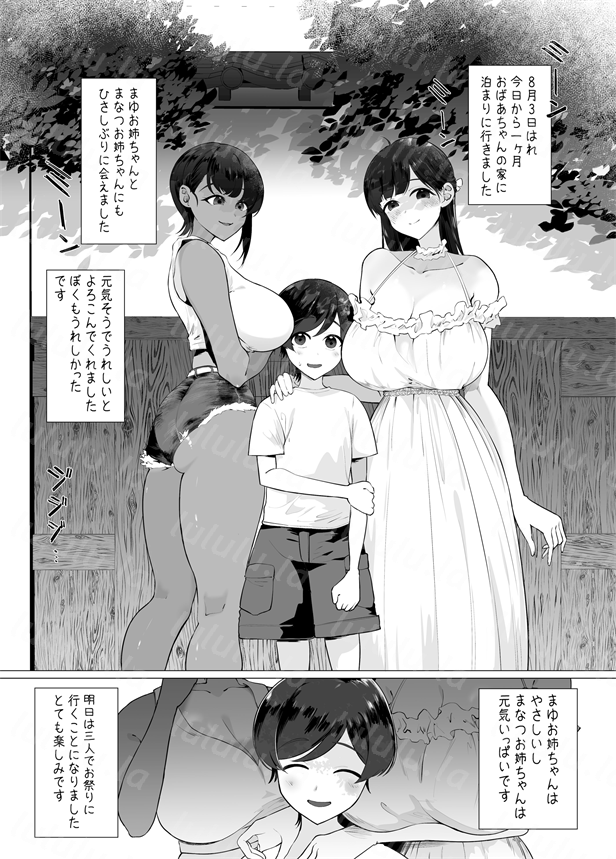 [業務用自我] ぼくとおねえちゃん達の子作り日記-福利岛