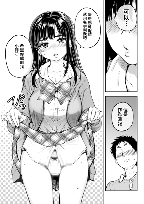 [翁計画 (師走の翁)] 本校の全女子生徒の上の口と下の口は仲良し放題だって知ってるのは俺だけ？！