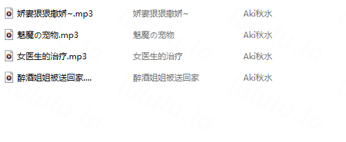 aki秋水 跨年元旦音频合集 4A86M百度盘-福利岛
