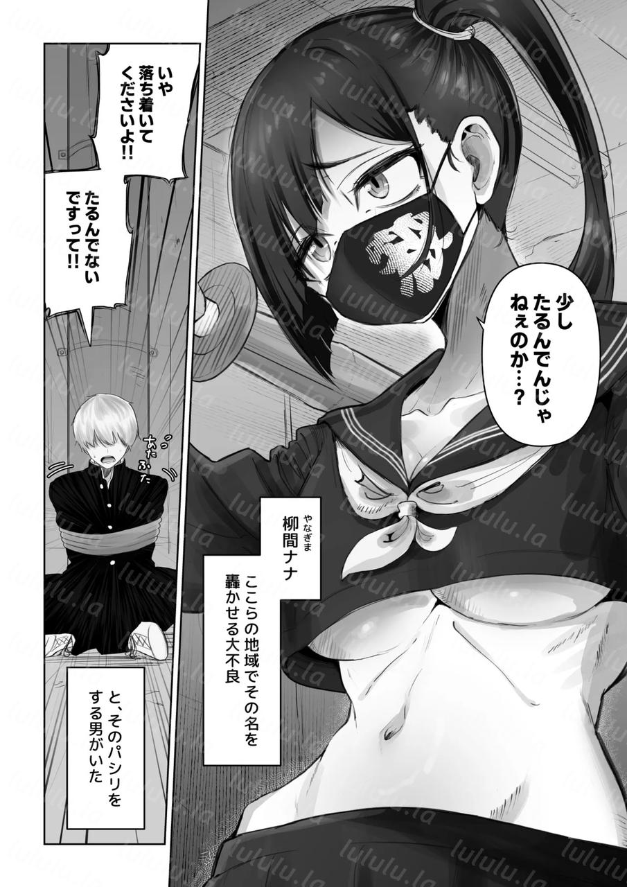 [ふわたに] パシリ君のことが好きな不良ちゃんの話-福利岛