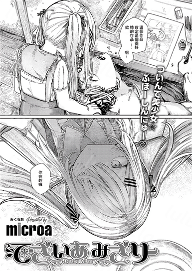 [microa] でざいあみざり-福利岛