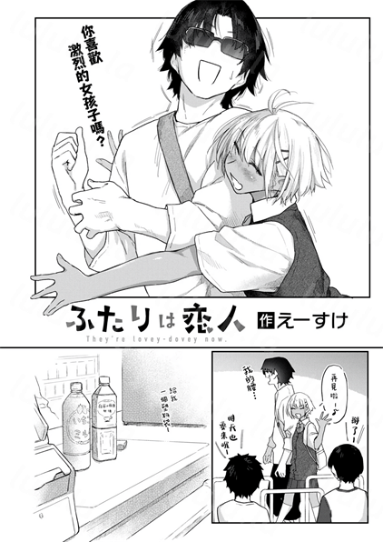 [えーすけ] ふたりは恋人-福利岛