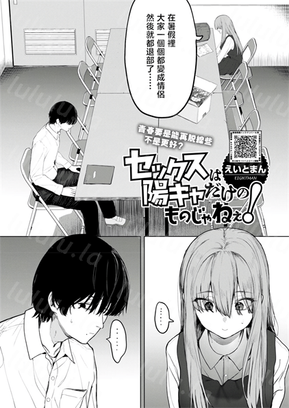 [えいとまん] セックスは陽キャのものだけじゃねぇ！-福利岛