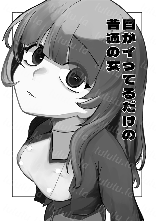 [あきや (あきやまいん)] 目がイってるだけの普通の女-福利岛