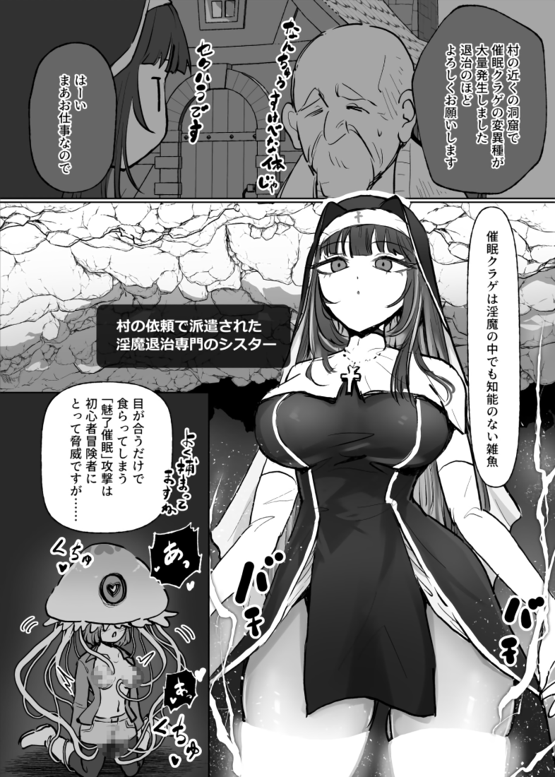 [ねるひつじ] 状態異常耐性シスターさんと耐性貫通催○クラゲ