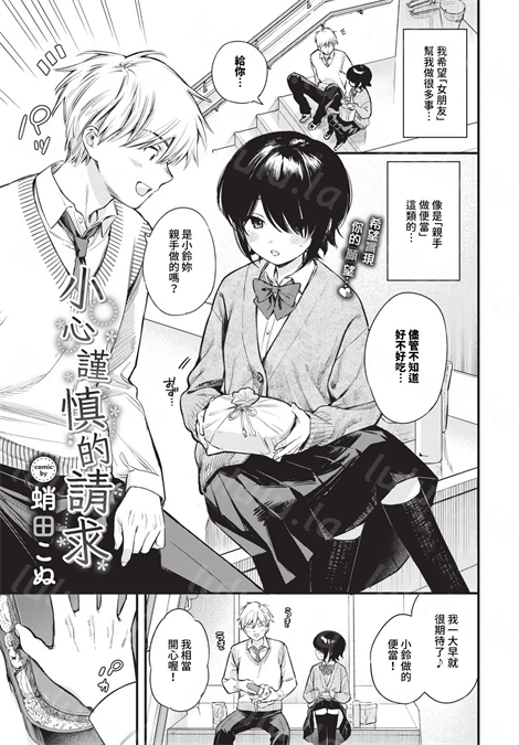 [蛸田こぬ] 控えめリクエスト-福利岛