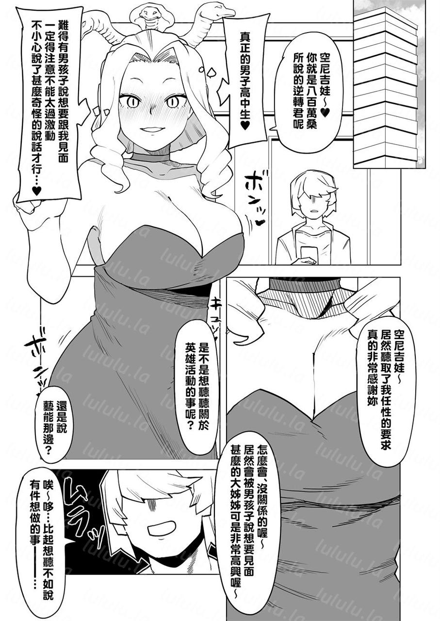 [おえかきかき] 貞操逆転物 ウワバミの場合-福利岛