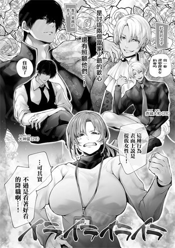 [伊達レン] 体のいい左遷 〜女上司♀は新人♂2人にセカンドバージンを奪われる〜 前編-福利岛