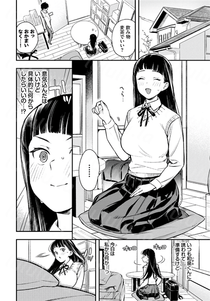 [蛸田こぬ]大胆チャレンジ-福利岛