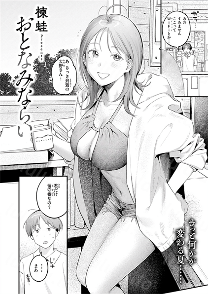 [楝蛙] おとなみならい-福利岛