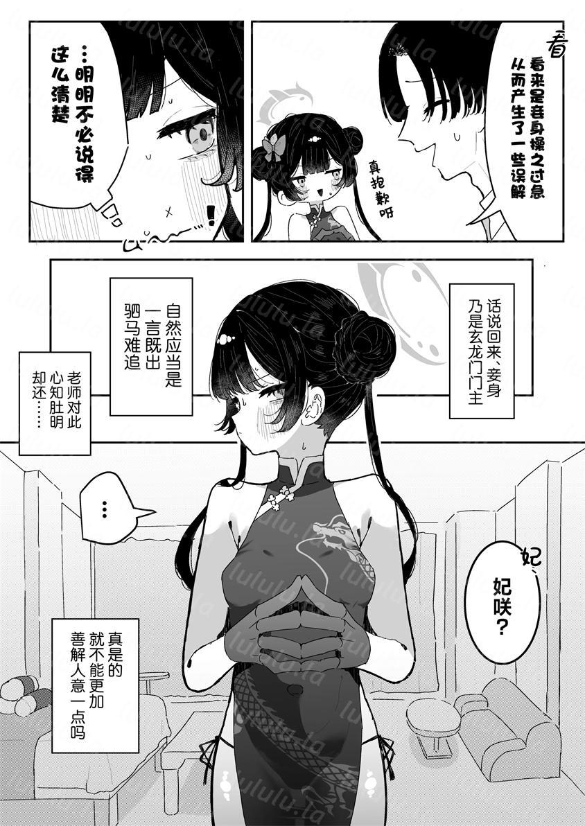 [もみ子さん (もみ子)] 門主様、お戯れ (ブルーアーカイブ)-福利岛