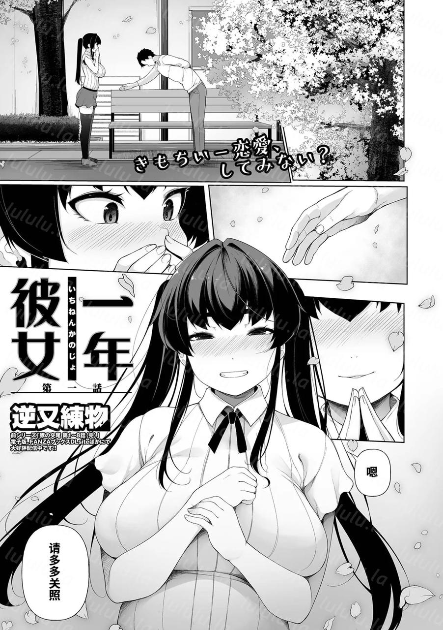 [逆又練物] 一年彼女 第1-8話 -福利岛