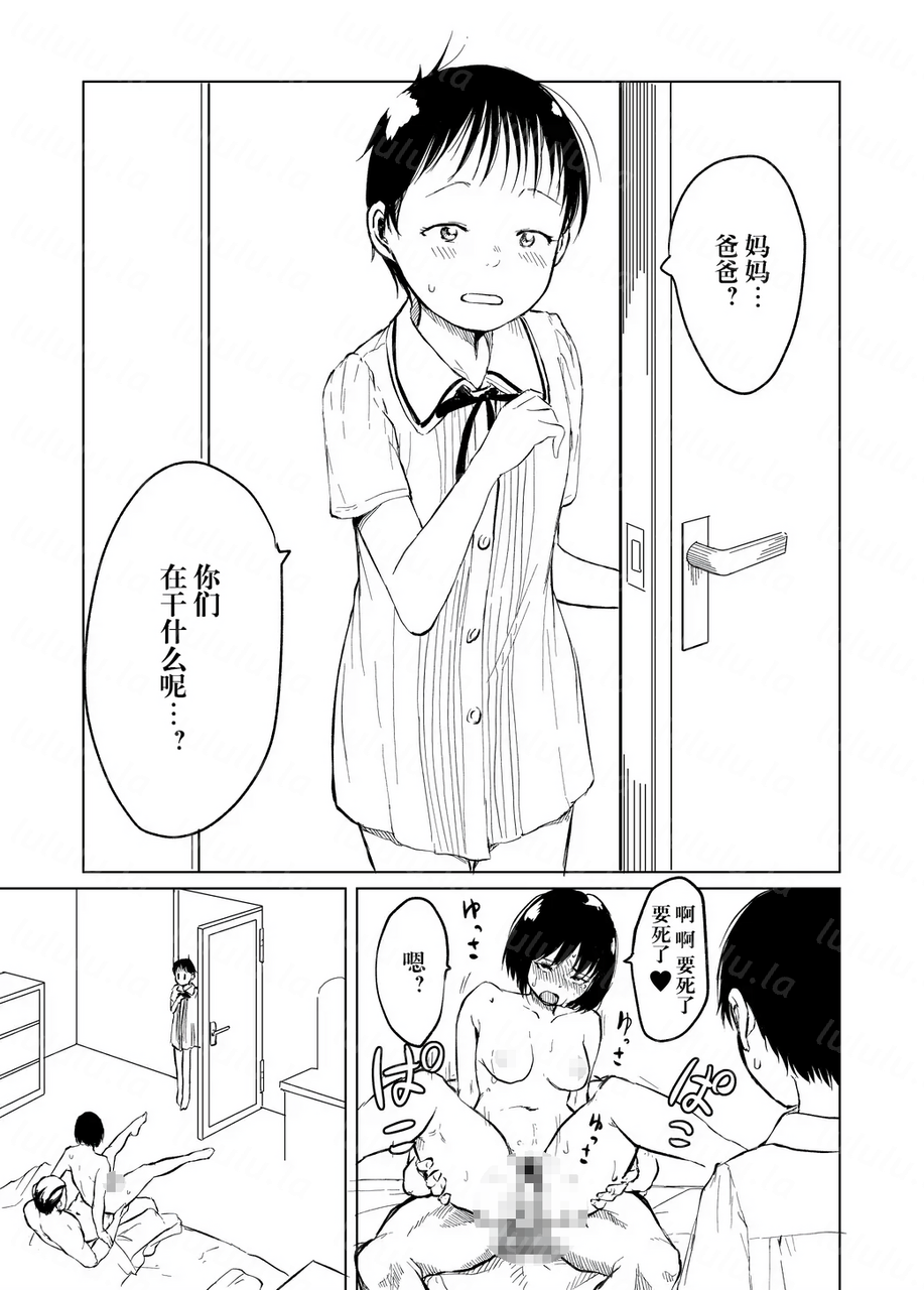 [堀出井靖水] 詩恵良ちゃんの家族教育-福利岛