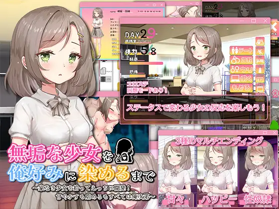 SLG/AI汉化] 将纯真少女调教成我喜欢的模样～收留无家可归的少女并进行情色开发！宠爱还是欺凌全凭我的喜好～[PC/1.23G]