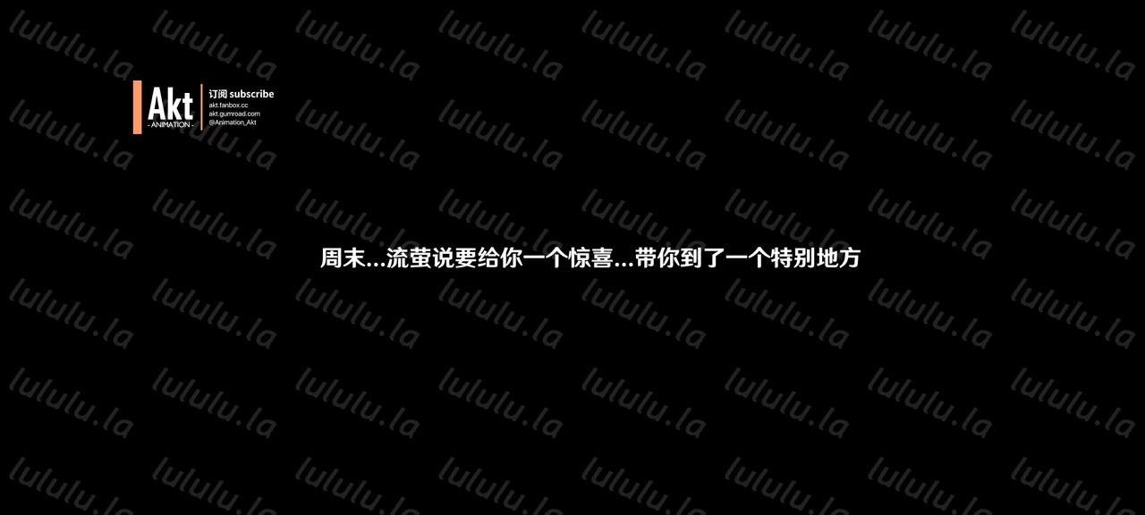 Akt三月新作 崩铁流萤长篇 1V800m-福利岛