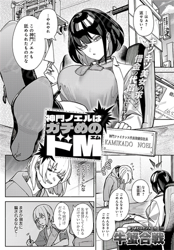 [牛蟹合戦] 神門ノエルはガチめのドM-福利岛
