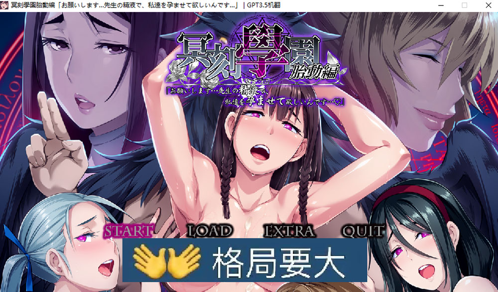 冥刻学园 胎动篇 AI汉化版+自带全回想【3G/5月更新】