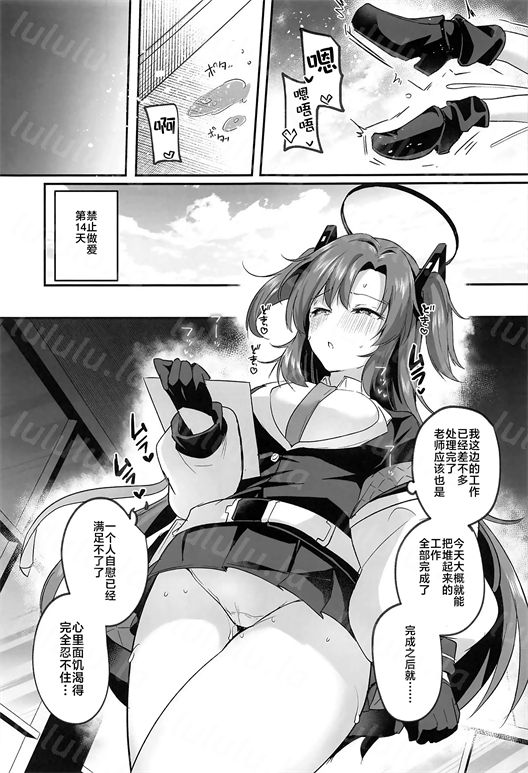 [空想モノクローム (あび)] ムラムラがおさまらないユウカは先生を襲ってしまいました (ブルーアーカイブ)-福利岛