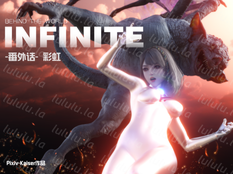 INFINITE 幻想剧场 芙萝拉番外-彩虹[198M]-福利岛