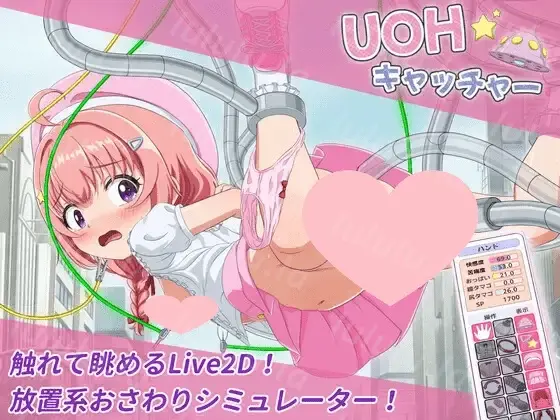 【SLG/触摸/汉化/双端】UOH 捕手 UOH 抓捕器 UOH キャッチャー-福利岛