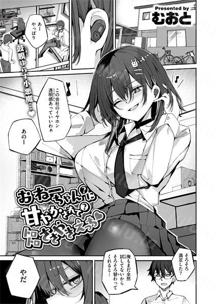 [むおと] おねーちゃん（？）に甘やかされて（？）トロトロささやきえっち♡-福利岛