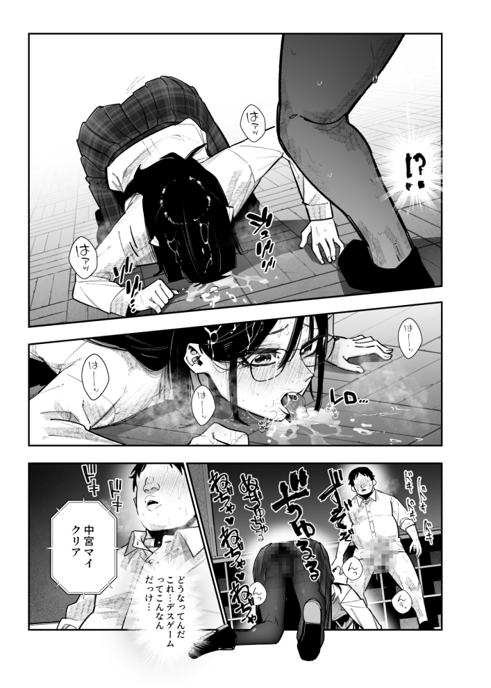 [にゅう工房 (パピコロ)] デスゲームだから仕方ないでしょ!？