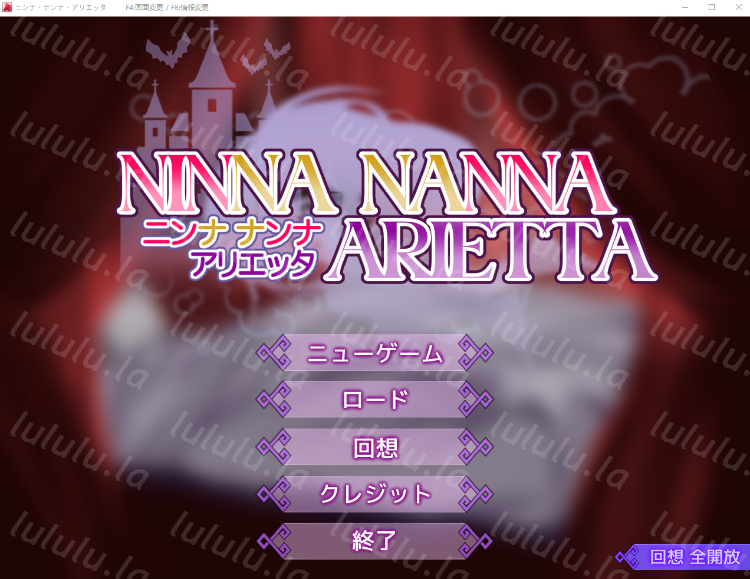 【日式RPG】ニンナ・ナンナ・アリエッタ AI汉化版-福利岛