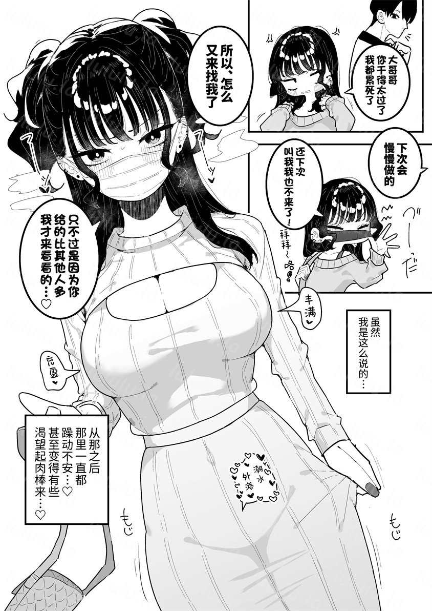 [もみ子さん (もみ子)] P活カノジョは割り切りたい-福利岛