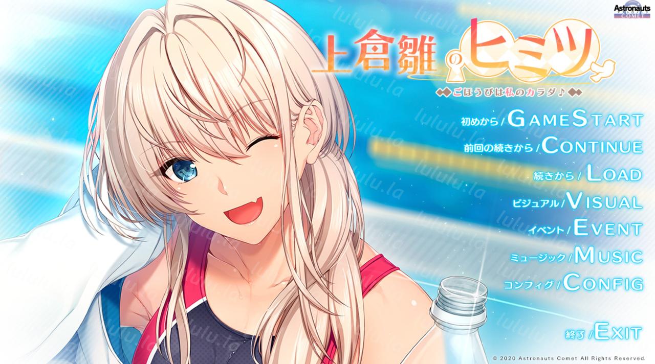 上仓雏的秘密 ~奖励就是我的身体 AI汉化版+全CG存档-福利岛