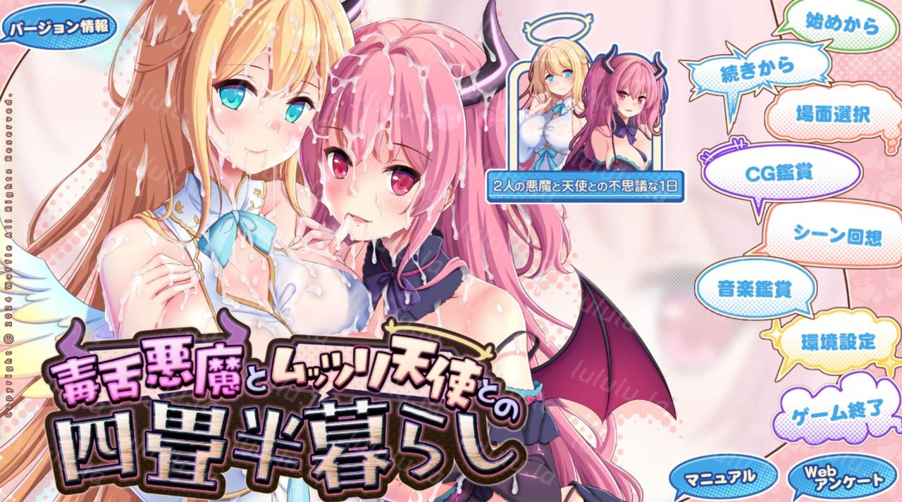 毒舌恶魔与寡言天使的四叠半生活 -v1.0 AI汉化版+全CG存档-福利岛