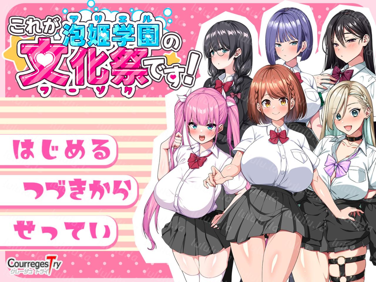 これが泡姫学園の文化祭です!机翻全回想-福利岛
