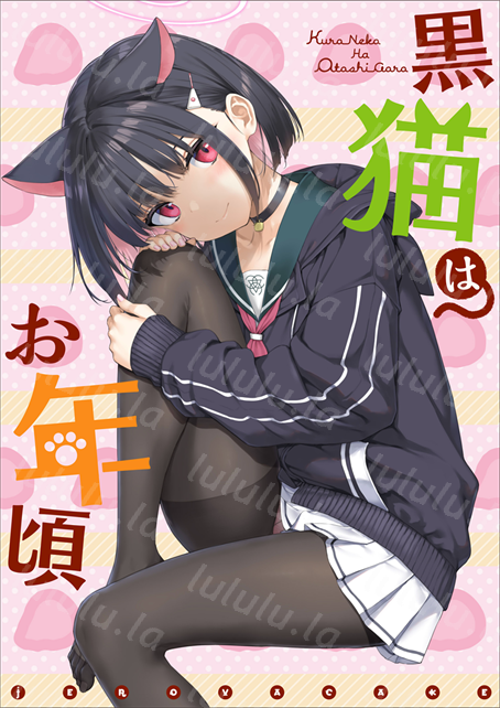 [じぇのばけーき (たかやKi)] 黒猫はお年頃 (ブルーアーカイブ) [DL版]-福利岛