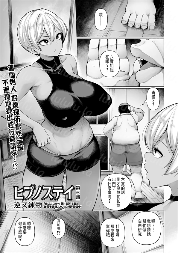 [逆又練物] ヒプノステイ 第6話-福利岛