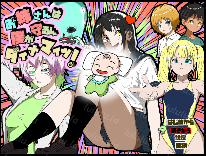 小马大车RPG【可纯可牛】黄毛入侵-我的姐姐由我守护お姉さんは僕が守るんダイナマイツ!【AI汉化】-福利岛
