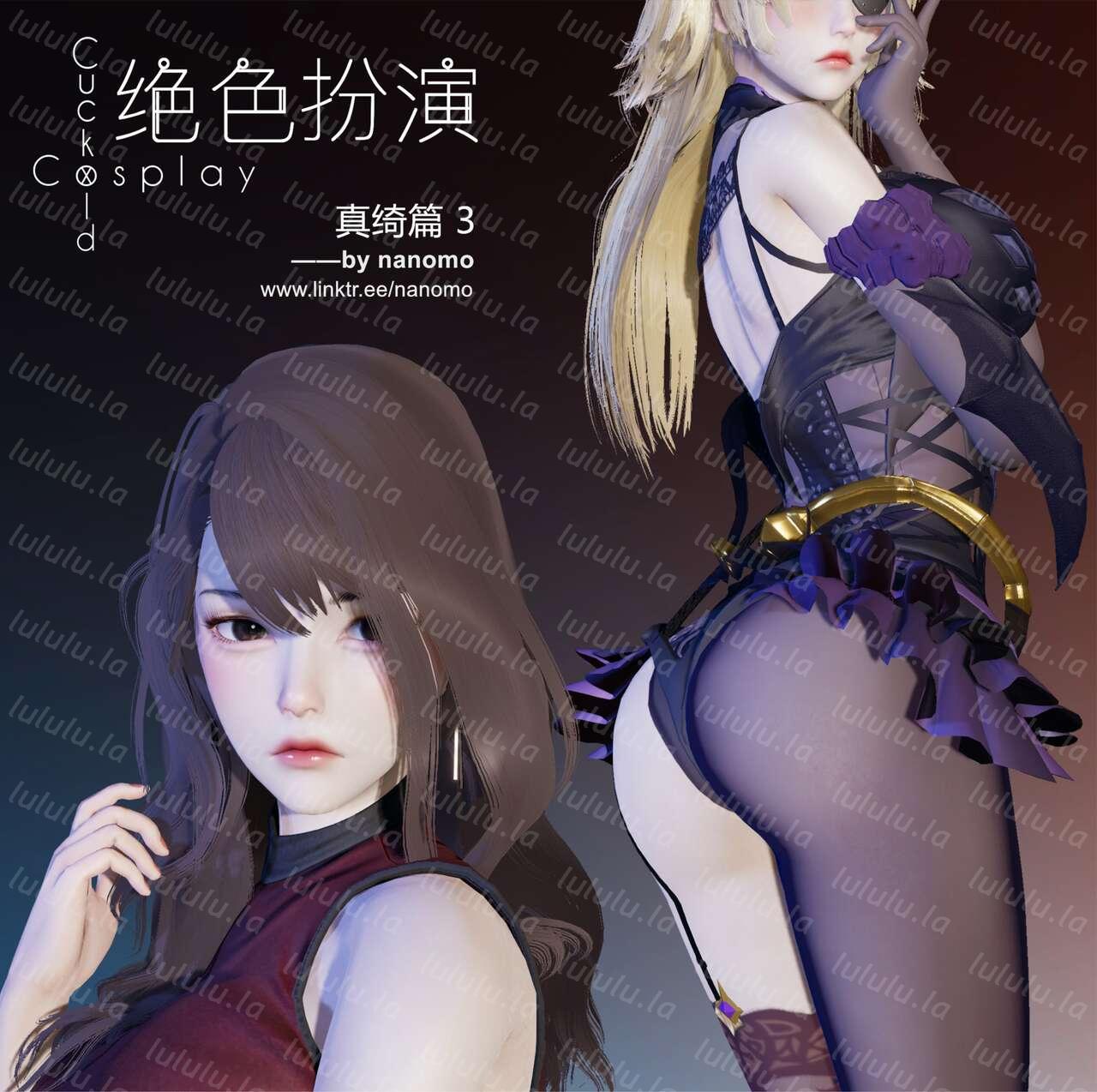 【3D全彩】绝色扮演 真绮篇（全）【2636P/155M】