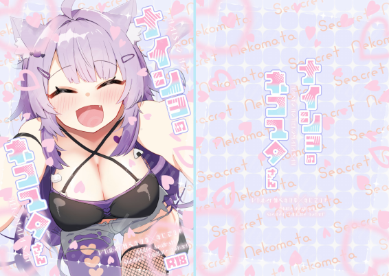 [炊きたてごはん! (パンナコッタ)] ナイショのネコマタさん-福利岛