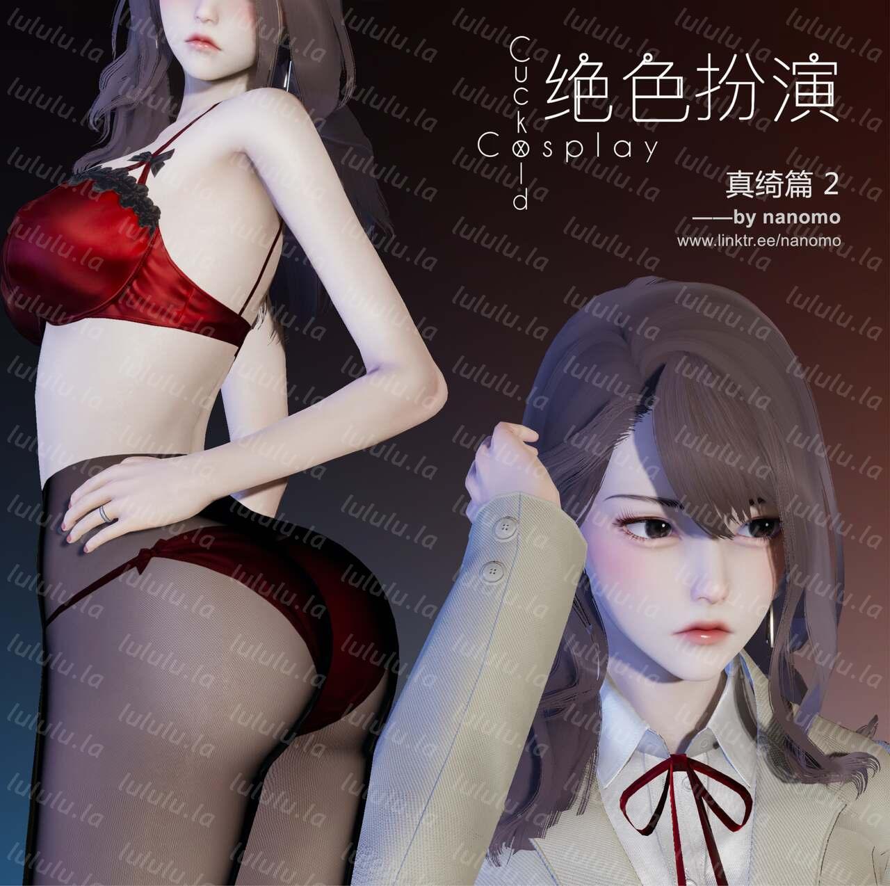 【3D全彩】绝色扮演 真绮篇（全）【2636P/155M】