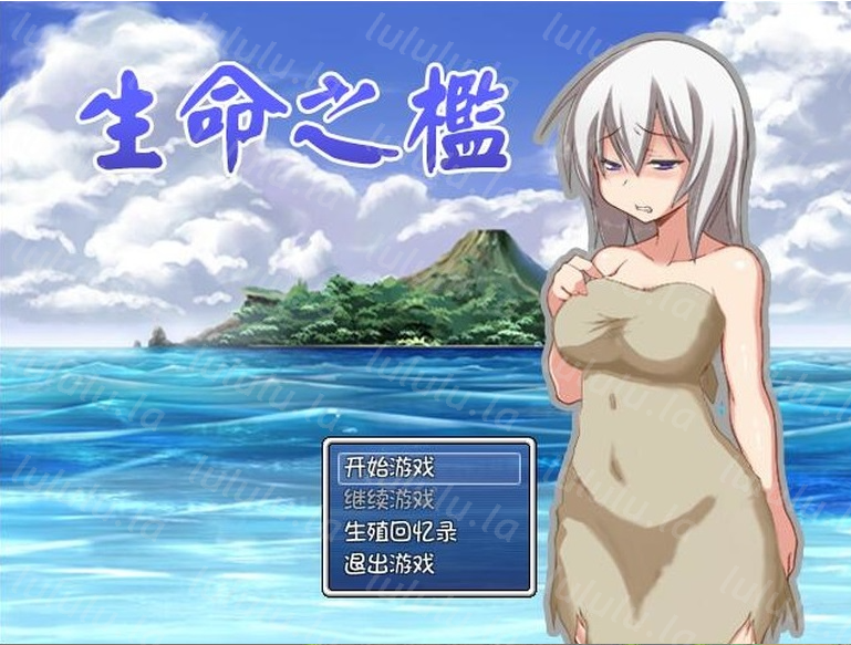 【日式rpg】【无码】生殖の槛【官方简中】-福利岛