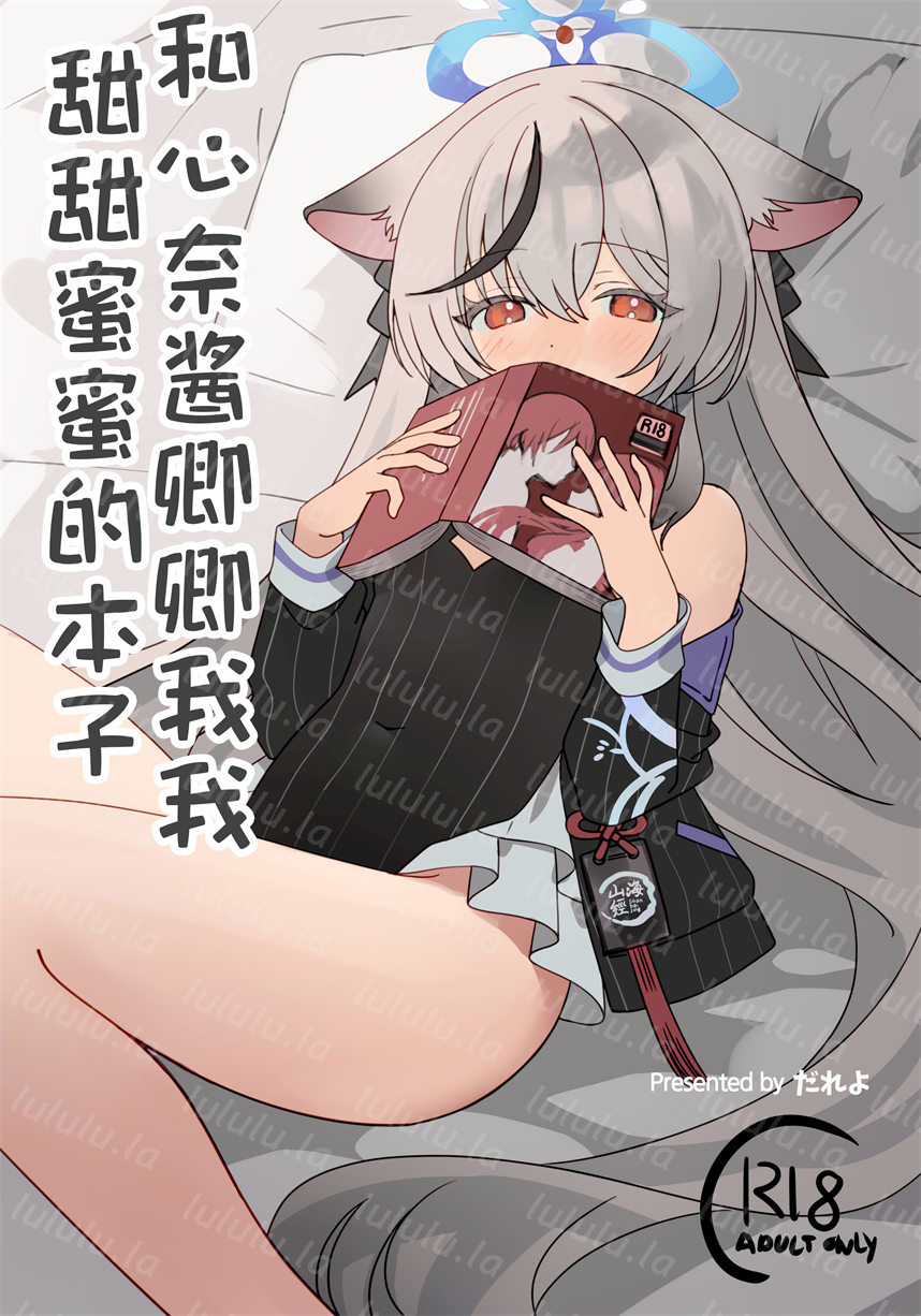 [しわあわせ (だれよ)] ココナちゃんとイチャイチャする本-福利岛