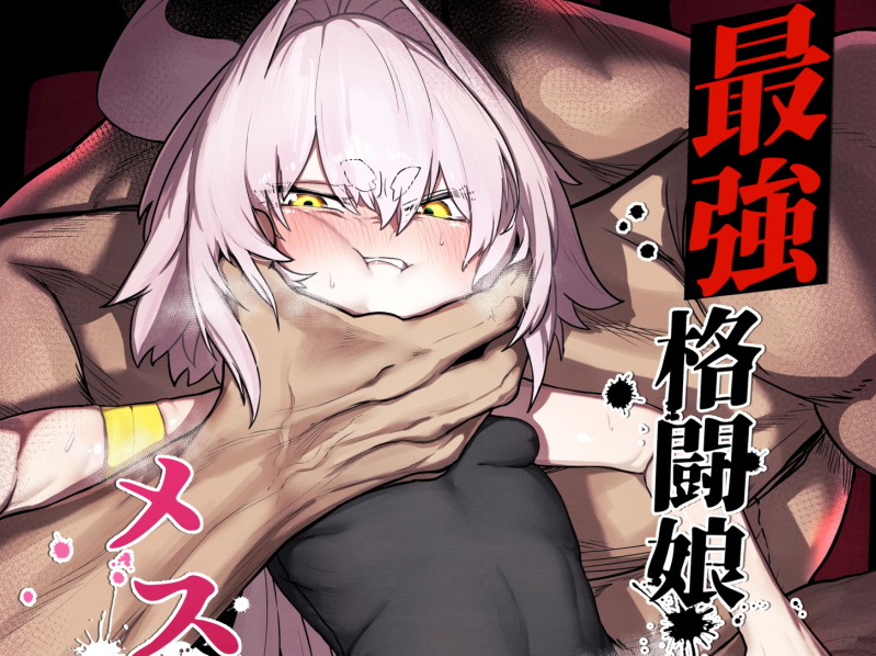 [中国翻訳][NEO AXIS (そうたつ)]散華~最強格闘娘メス堕ちレイプ~特典漫画(424MB/47P)-福利岛