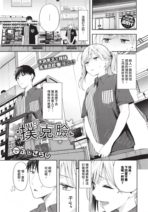 [ふじざらし]ぽーかーふぇいす_撲克臉 1~2-福利岛