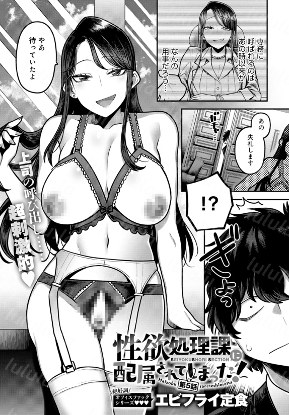 [エビフライ定食] 性欲処理課に配属されてしまった！第5話-福利岛