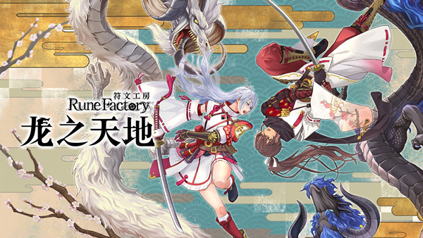 符文工房 龙之天地|豪华中文|Build.18676397+季票+全DLC-支持手柄|解压即撸|