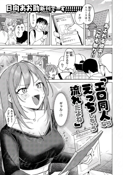 [日向あお助] エロ同人ならえっちしちゃう流れだよね-福利岛
