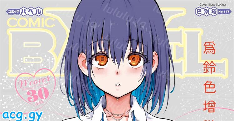 [文苑堂] COMIC BAVEL 2025年1月号 COMIC巴别塔 磁力链接 318M-福利岛